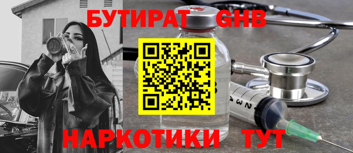 Бутират вода Ленинск-Кузнецкий