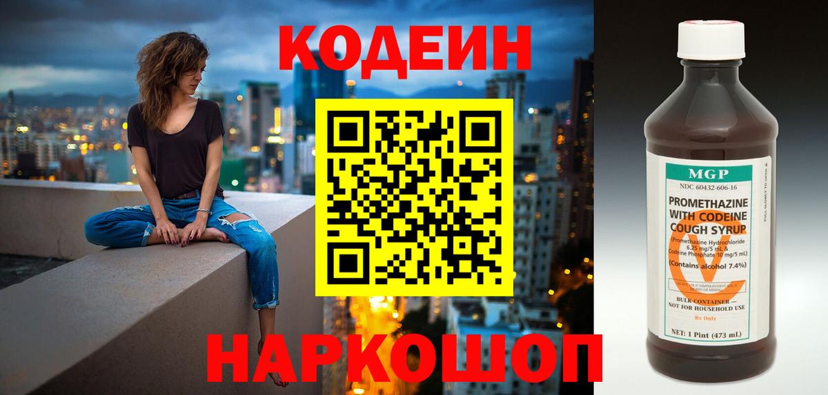 Ленинск-Кузнецкий  Codein Purple Drank  Вход с VPN 