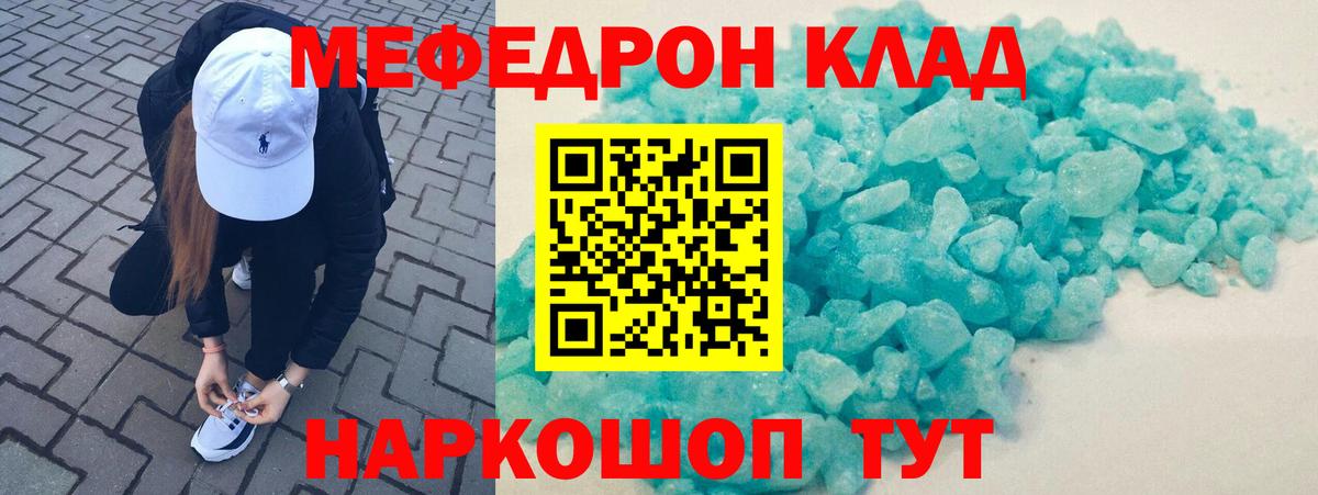 МЕФ кристаллы Ленинск-Кузнецкий
